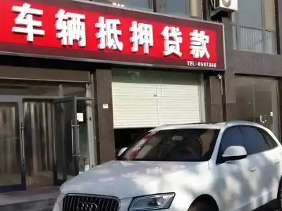 天镇不押车贷款办理条件是什么？